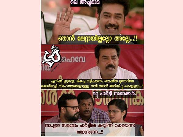 അച്ചുമ്മാവനെ ട്രോളി