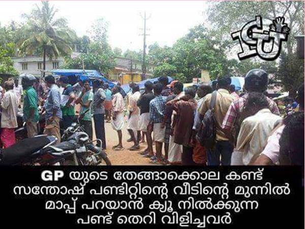 മാപ്പ് തരൂ പണ്ഡിറ്റേ