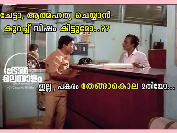 ആത്മഹത്യ ചെയ്യാമായിരുന്നു