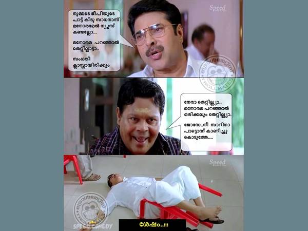 മനോര പറഞ്ഞാൽ...