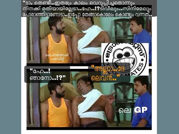 ആര് വെറുപ്പിച്ചു