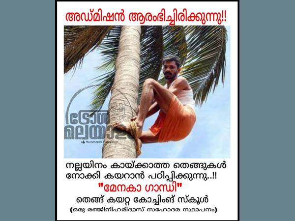 തെങ്ങ്കയറ്റം പഠിയ്ക്കാം തെങ്ങ്കയറ്റം പഠിയ്ക്കാം