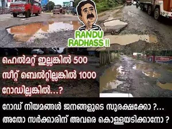 റോഡ് വേണ്ടേ സര്‍ക്കാരേ