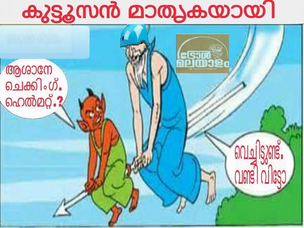 കൂട്ടൂസനും ഹെല്‍മറ്റ്