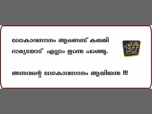 പണികിട്ടരുത് പണികിട്ടരുത്
