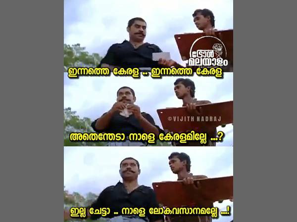 ഇന്നത്തെ കേരള... അപ്പോ ഇന്നത്തെ കേരള... അപ്പോ
