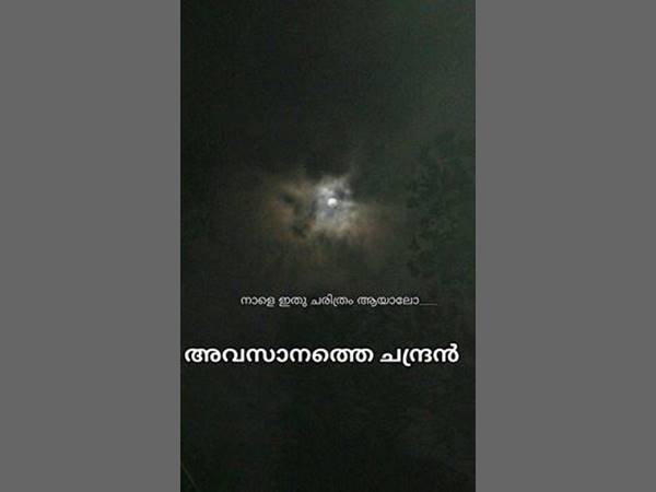 അവസാനത്തെ ചന്ദ്രന് അവസാനത്തെ ചന്ദ്രന്