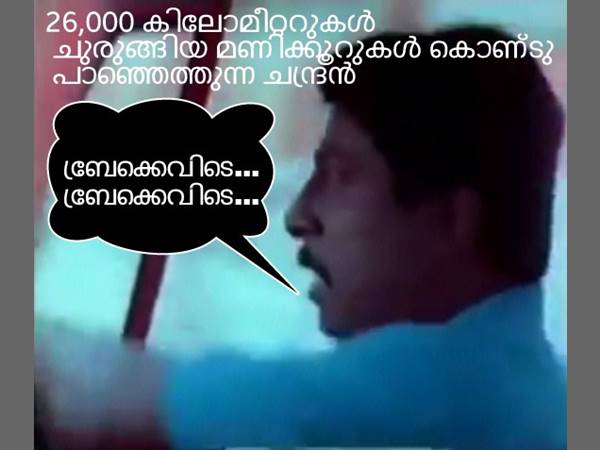 ബ്രേക്ക് എവിടെ ബ്രേക്ക് എവിടെ