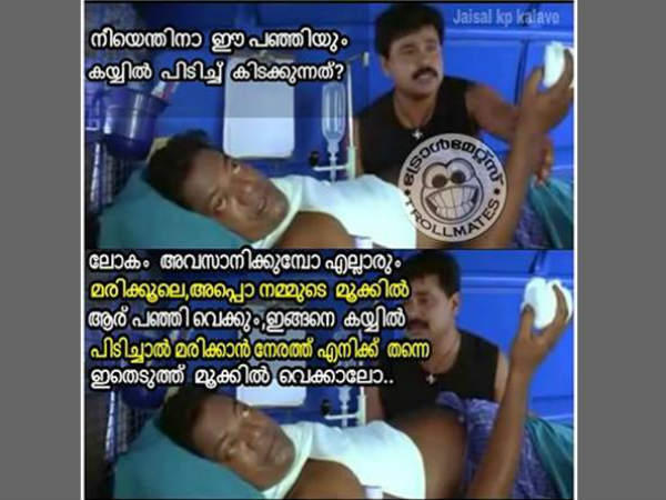 ഈ പഞ്ഞിയെന്തിനാ ഈ പഞ്ഞിയെന്തിനാ