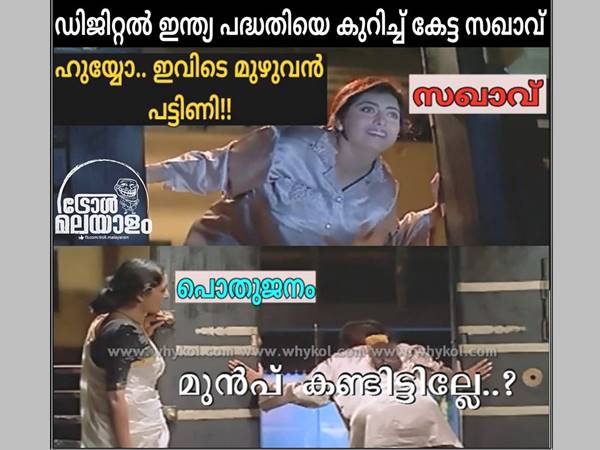 സഖാക്കള്‍ക്കൊരു ട്രോള്‍