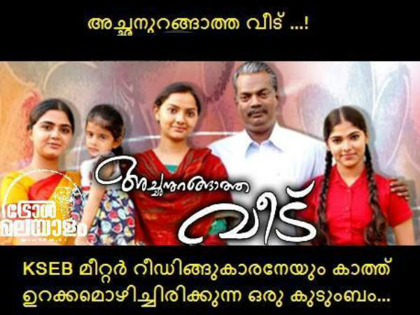 അച്ഛനുറങ്ങാത്ത വീട്