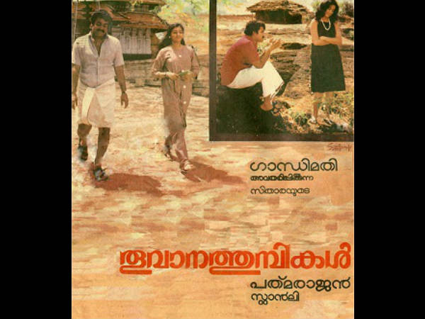 തൂവാനത്തുമ്പികള്‍