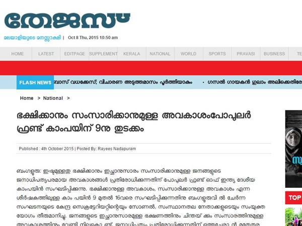 തേജസും പോപ്പുലര്‍ ഫ്രണ്ടും