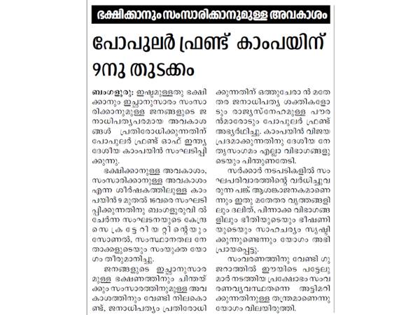 ഒരാഴ്ചത്തെ കാംപെയ്ന്‍