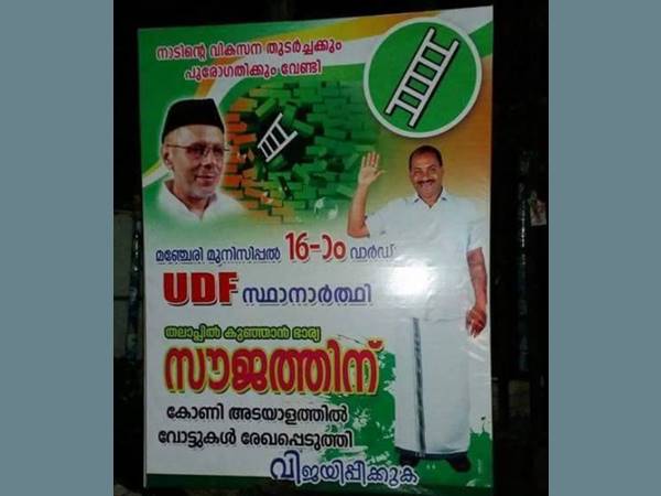 മഞ്ചേരിയിലെ കഥ