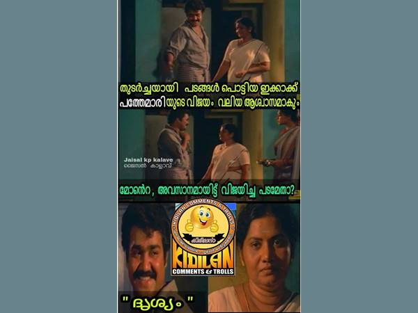 കളിയാക്കുന്നവര്‍ ഓര്‍ക്കുന്നുണ്ടോ...