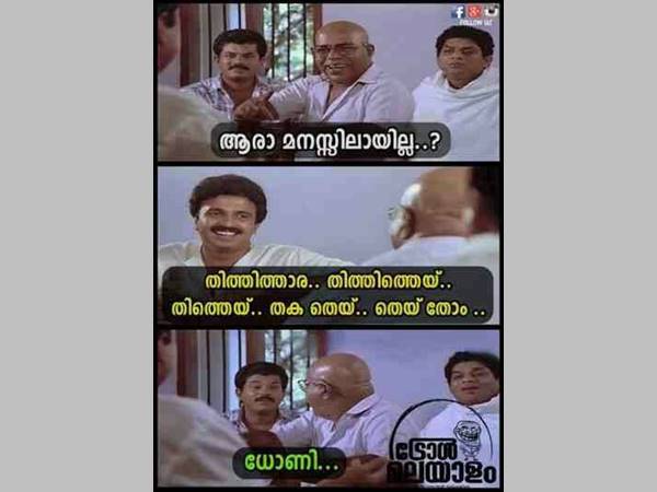 ആരാ മനസിലായില്ല