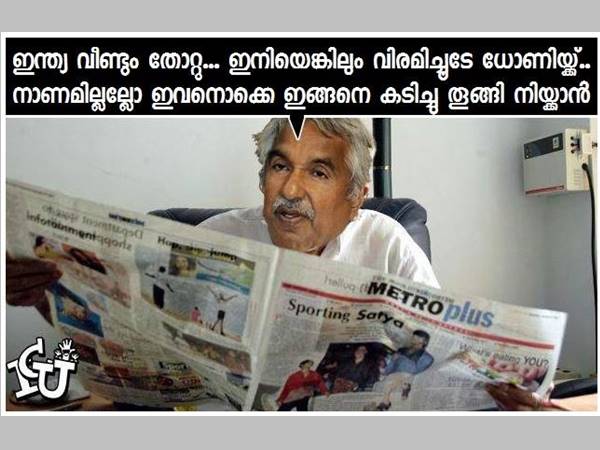 ഉമ്മന്‍ ചാണ്ടി വരെ വെറുത്തുപോയി