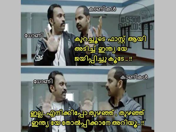 തോല്‍പിക്കാനേ അറിയൂ