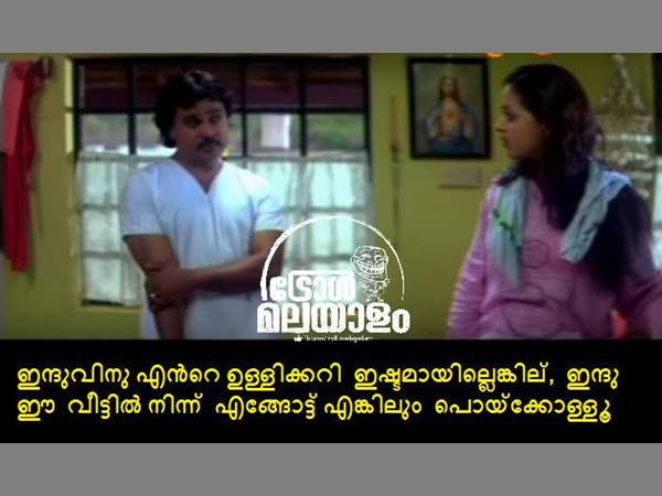 ഇന്ദൂന് പൊയ്ക്കൂടെ