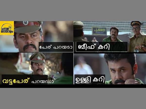 പേര് പറയെടാ