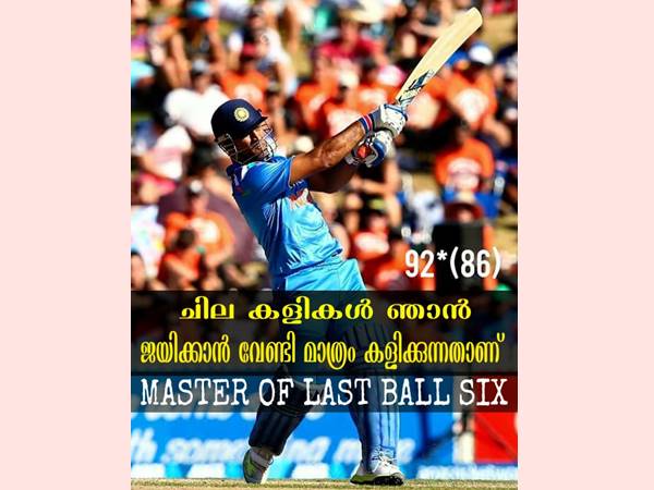 ജയിക്കാന്‍ വേണ്ടി മാത്രം