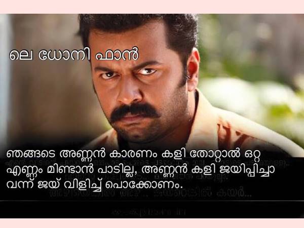  ധോണി ഫാന്‍സ് ഇങ്ങനെയാണ്