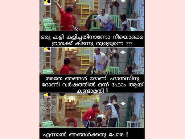 ഒരു കളിയല്ലേ ജയിച്ചുള്ളൂ