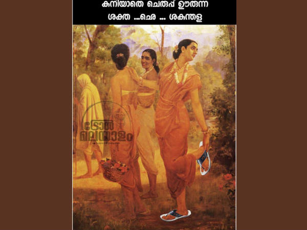 ശകുന്തള