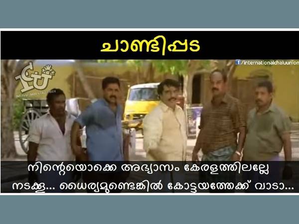 ചാണ്ടി പിടിച്ചുനില്‍ക്കും