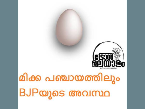 ബി ജെ പി ഇങ്ങനെയാണോ
