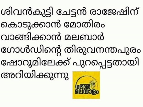 മോതിരം വാങ്ങാന്‍ പോയി