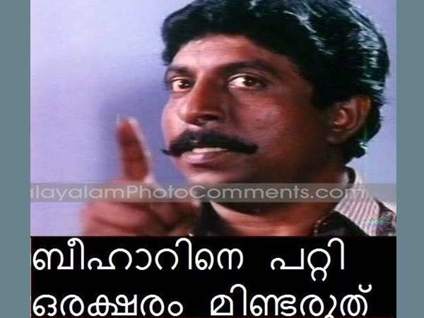 ബിഹാറിനെ പറ്റി മിണ്ടരുത്