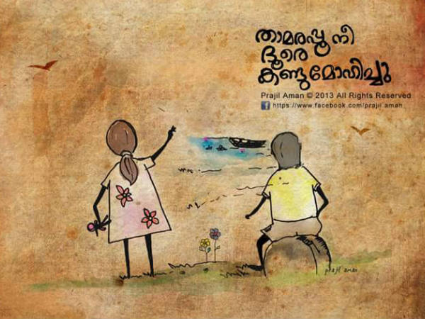 ... ദൂരെ കണ്ടുമോഹിച്ചു