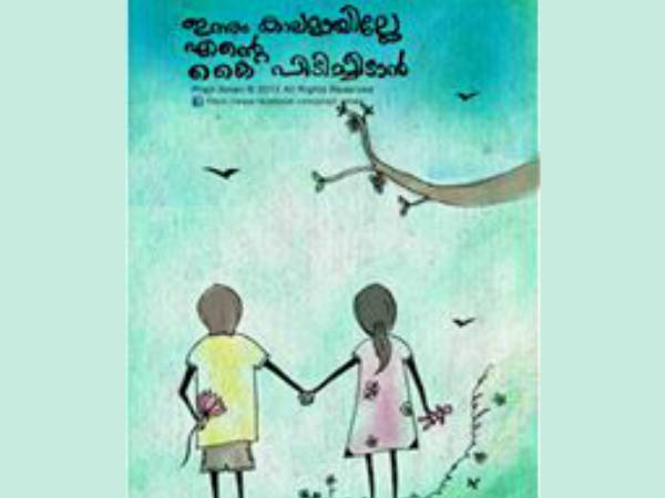 ഇന്നും കാലമായില്ലേ....