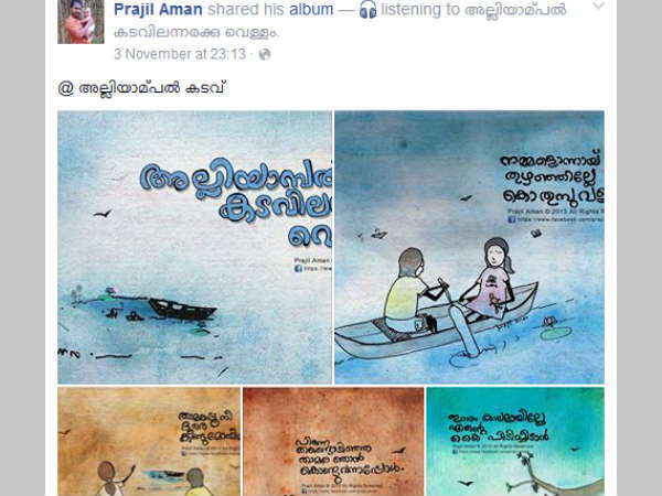 പ്രജില്‍ അമന്‍