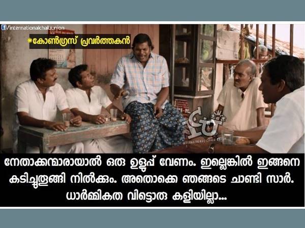 ഉളുപ്പ് വേണം