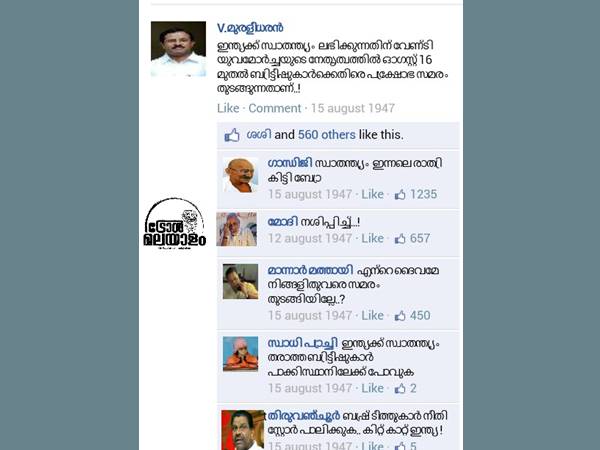 സ്വാതന്ത്ര്യ സമരം