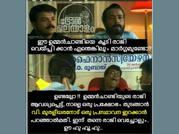 ഉമ്മന്‍ ചാണ്ടിയെ രാജിവപ്പിയ്ക്കാന്‍