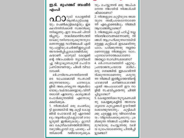 ഇതാണ് ആ കത്ത്