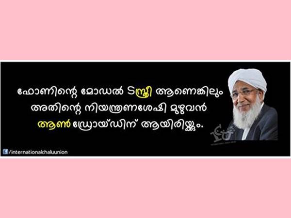 എ'സ്ത്രീ'യും ആണ്'ഡ്രോയ്ഡും' എ'സ്ത്രീ'യും ആണ്'ഡ്രോയ്ഡും'