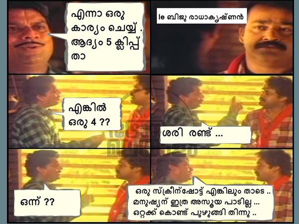 ഒരു സ്ക്രീന് ഷോട്ട് എങ്കിലും ഒരു സ്ക്രീന് ഷോട്ട് എങ്കിലും