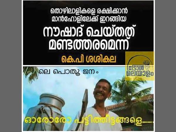 പൊതുജനം പറയുന്നത് പൊതുജനം പറയുന്നത്