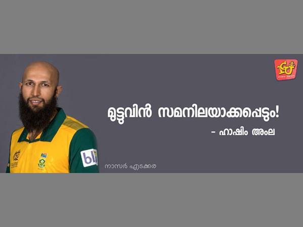 ഇതാണാ വാചകം