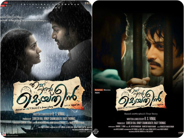 എന്തിനാണ് എന്തിനാണ്