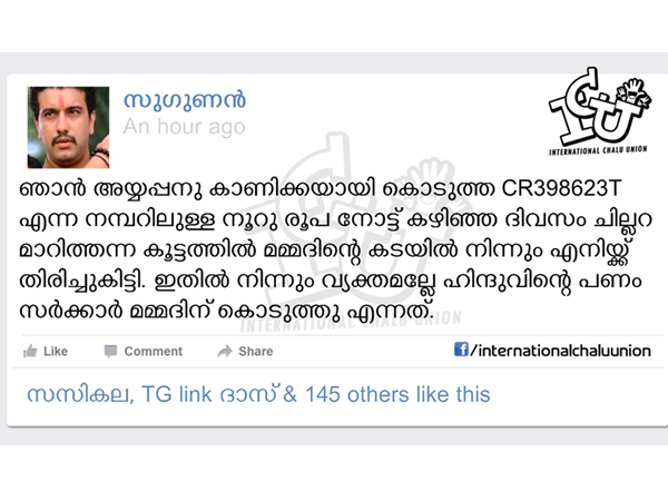 അയ്യപ്പന് കൊടുത്ത കാണിയ്ക്ക