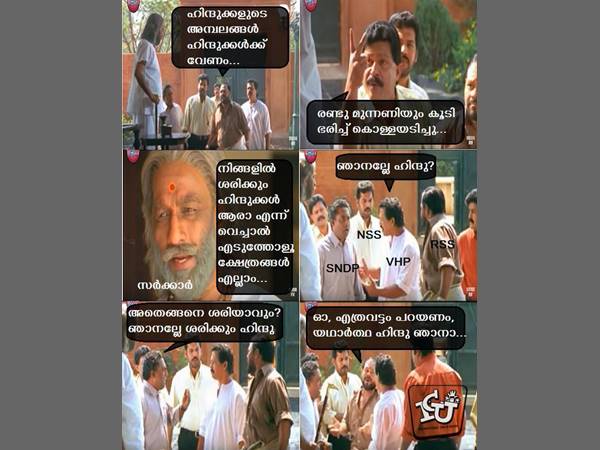അപ്പോള്‍ ആരാ ഹിന്ദു