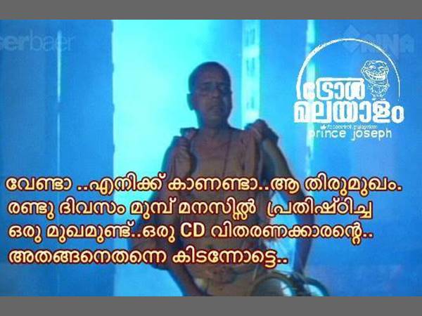  ഇനി കാണണ്ടാ...