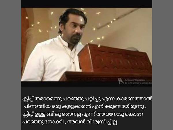ആ ബിജു ഞാനല്ല