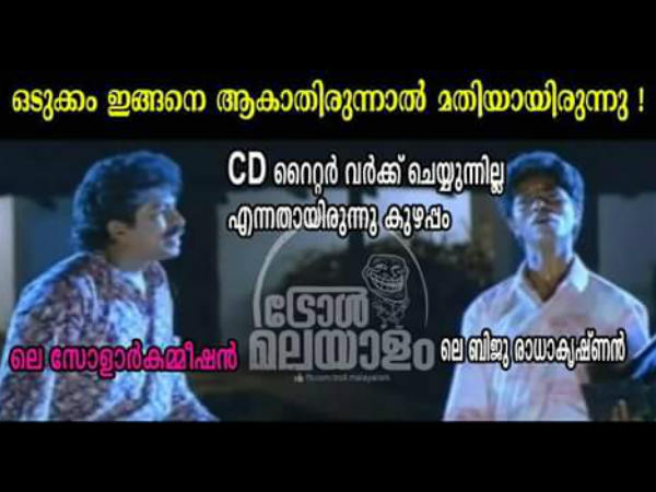  എന്തായിരുന്നു കുഴപ്പം